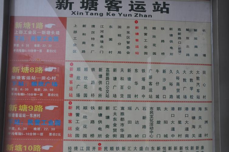 新塘客运站到福建莆田怎么走？-第1张图片-花冠旅游服务