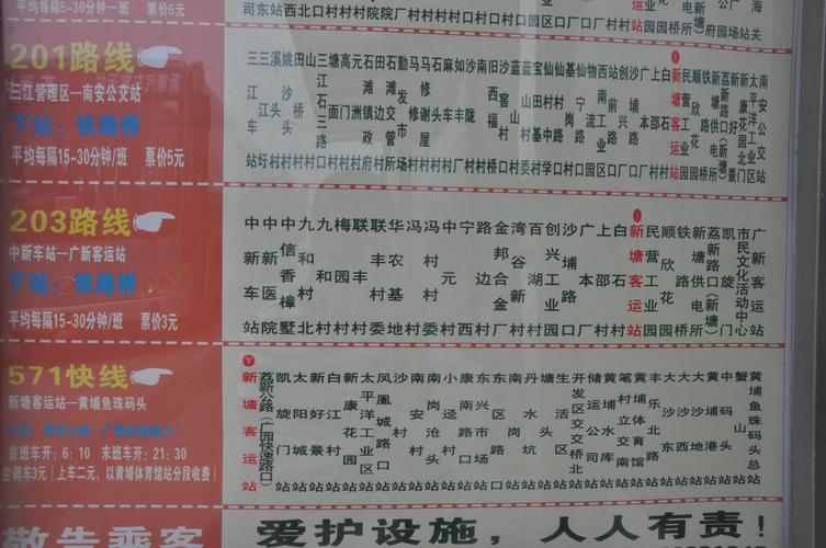 新塘客运站到福建莆田怎么走？-第2张图片-花冠旅游服务