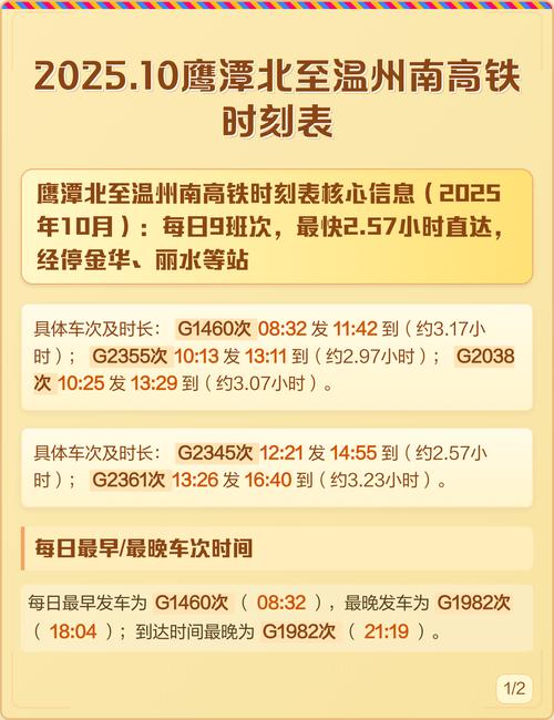 温州到鹰潭动车时刻表查询？-第2张图片-花冠旅游服务