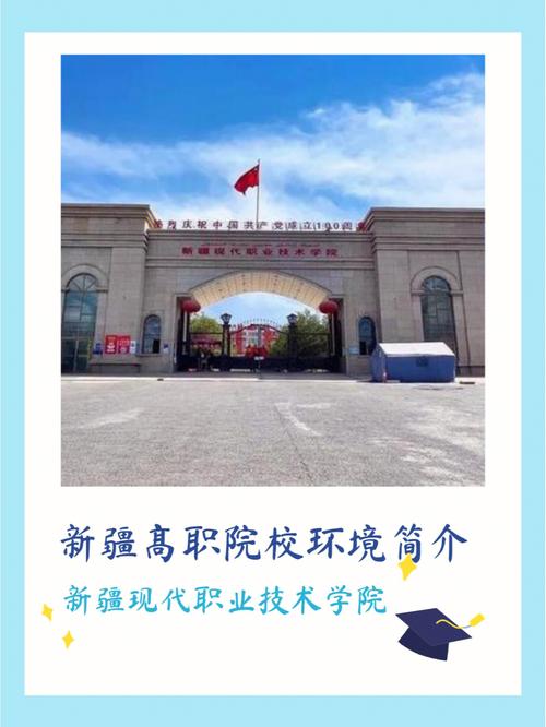 新疆现代职业技术学院有何特色与优势？-第1张图片-花冠旅游服务
