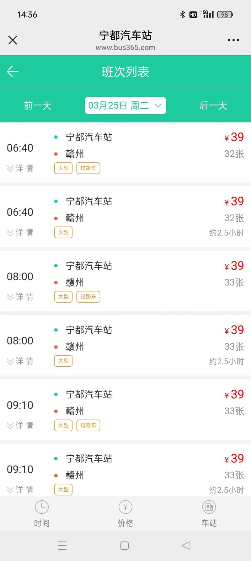 徐州到江西赣州的火车-第3张图片-花冠旅游服务