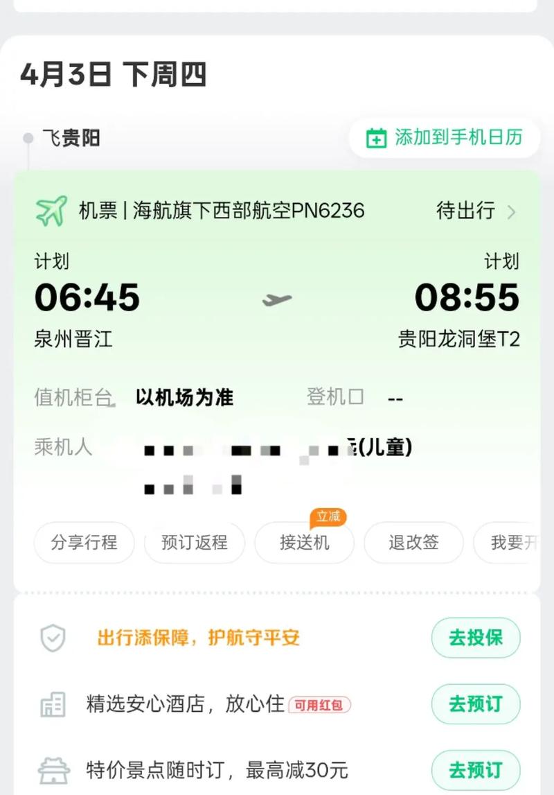 郑州飞晋江航班时刻及票价多少？-第1张图片-花冠旅游服务