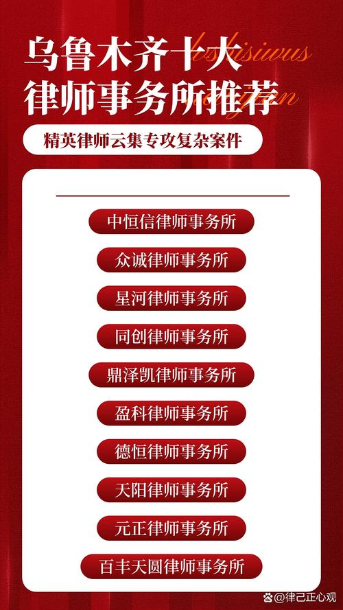 新疆律师事务所哪里查？怎么选靠谱的？-第3张图片-花冠旅游服务