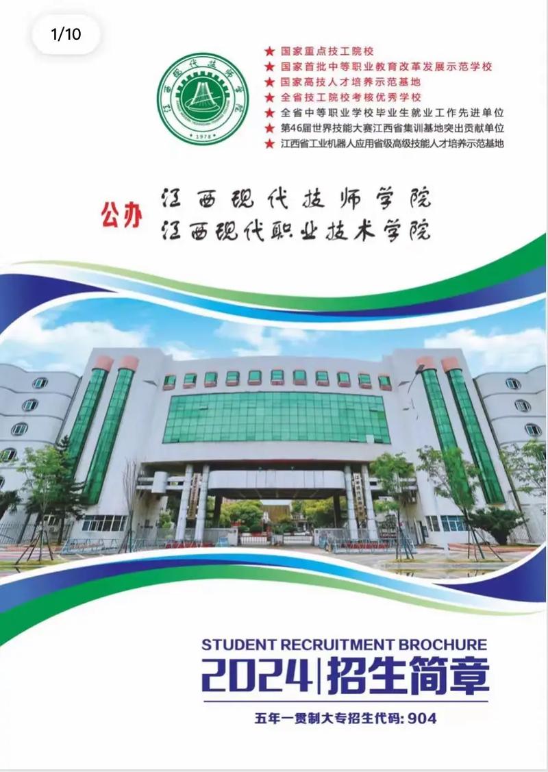 江西现代技师学院中专怎么样？-第1张图片-花冠旅游服务
