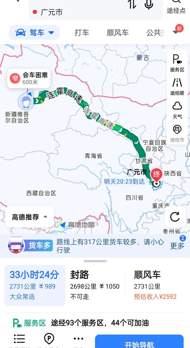 新疆到四川的返程车-第2张图片-花冠旅游服务