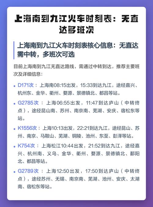 上海到九江高铁怎么坐？-第1张图片-花冠旅游服务