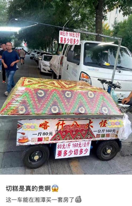 新疆切糕价格到底多少钱一斤？-第2张图片-花冠旅游服务