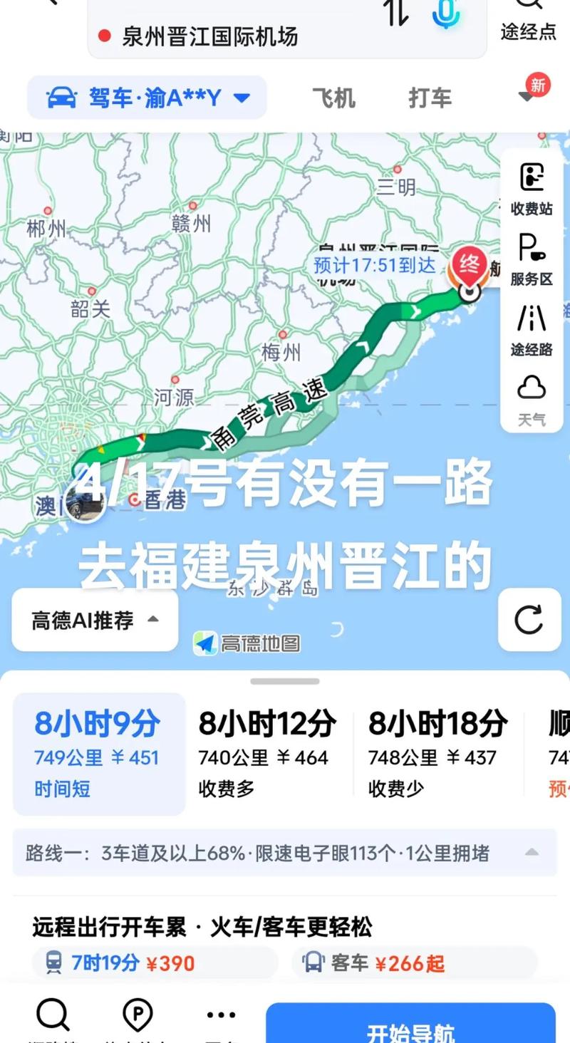 珠海到福建晋江车程几时？-第1张图片-花冠旅游服务