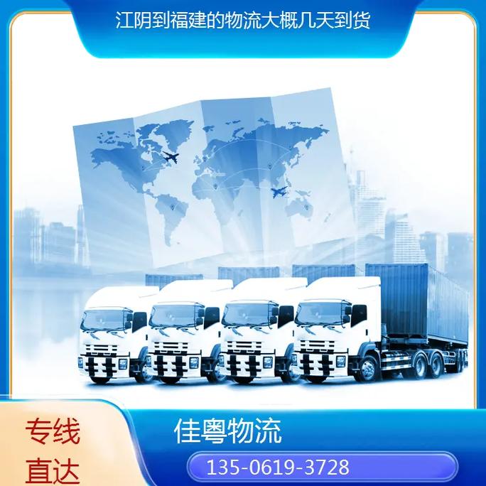 福建到江苏物流需几天？-第1张图片-花冠旅游服务