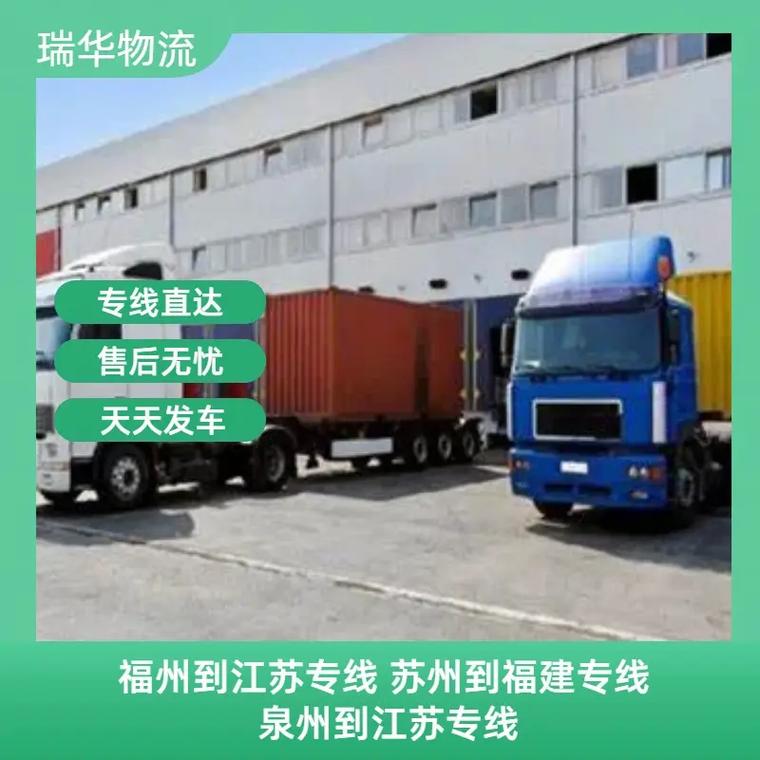 福建到江苏物流需几天？-第3张图片-花冠旅游服务