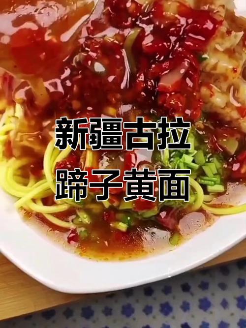 新疆黄面卤汤怎么做？-第3张图片-花冠旅游服务