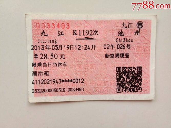 广州到九江车票多少钱？-第2张图片-花冠旅游服务