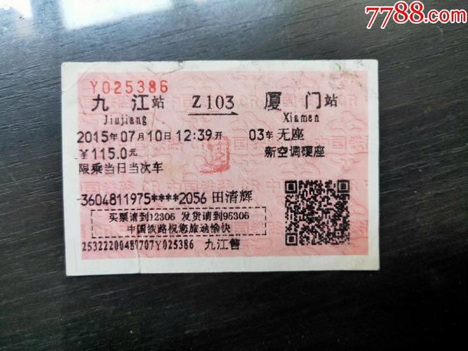 广州到九江车票多少钱？-第1张图片-花冠旅游服务