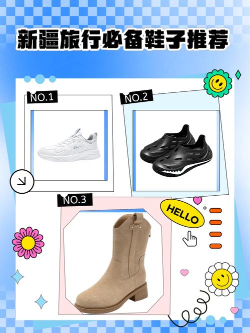 新疆旅行到底该带几双鞋？-第1张图片-花冠旅游服务