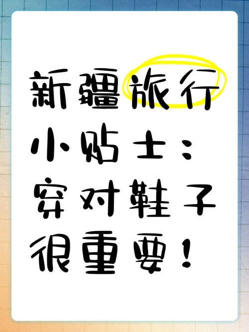 新疆旅行到底该带几双鞋？-第2张图片-花冠旅游服务