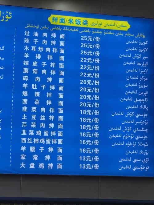 新疆拌面价格到底是多少？-第1张图片-花冠旅游服务