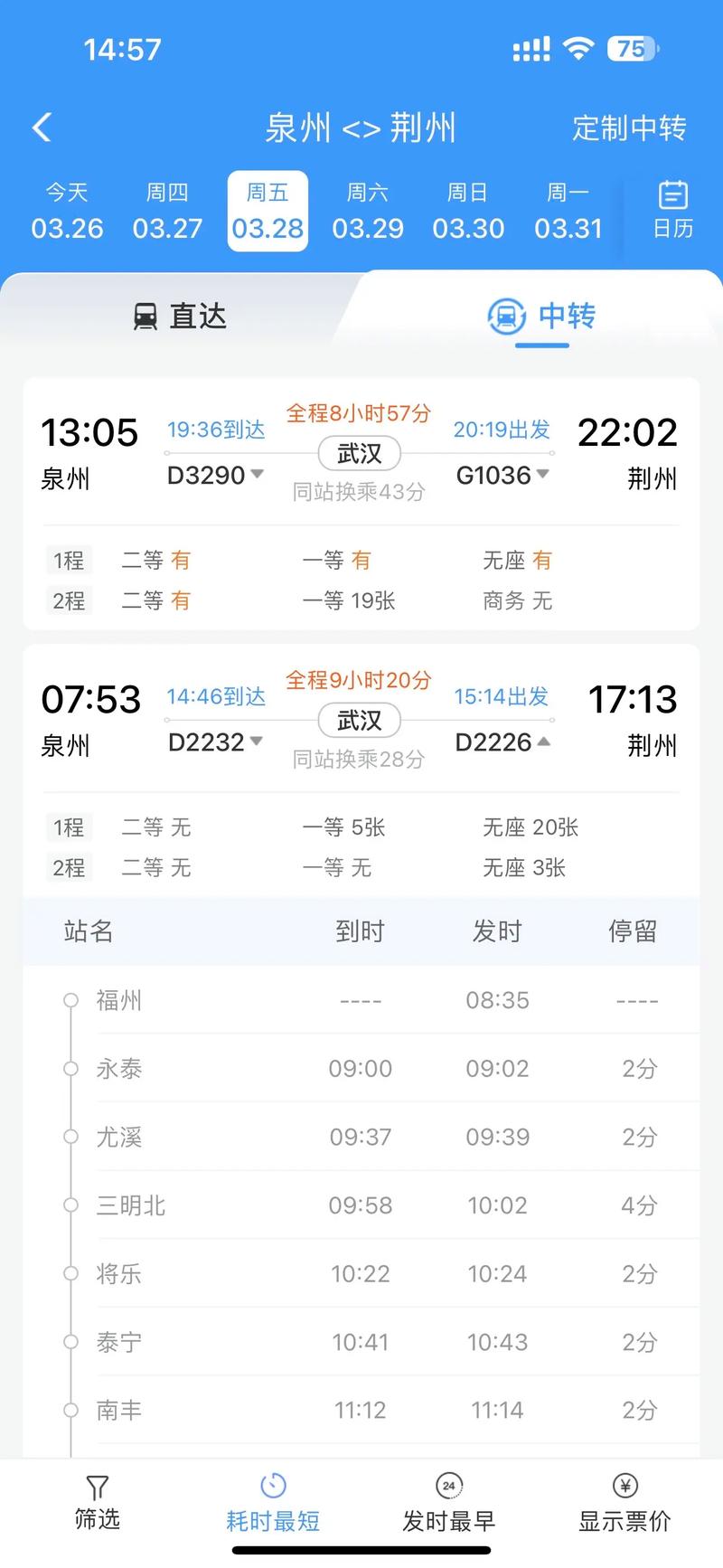 宿州到福建泉州的火车-第1张图片-花冠旅游服务
