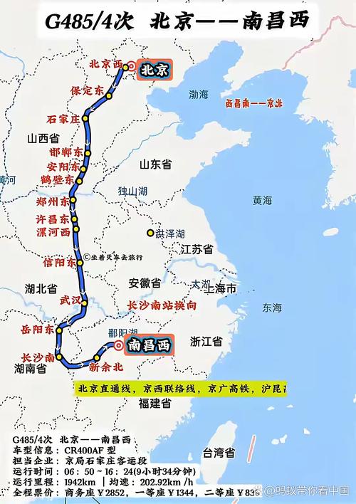 江西南昌到郑州的高铁-第2张图片-花冠旅游服务