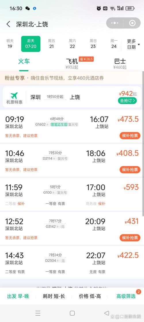 深圳到江西上饶高铁怎么坐？-第1张图片-花冠旅游服务