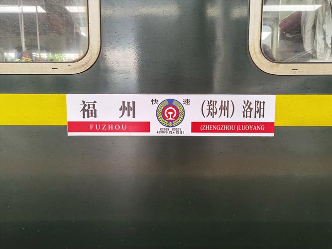 洛阳到福建莆田火车怎么坐？-第1张图片-花冠旅游服务