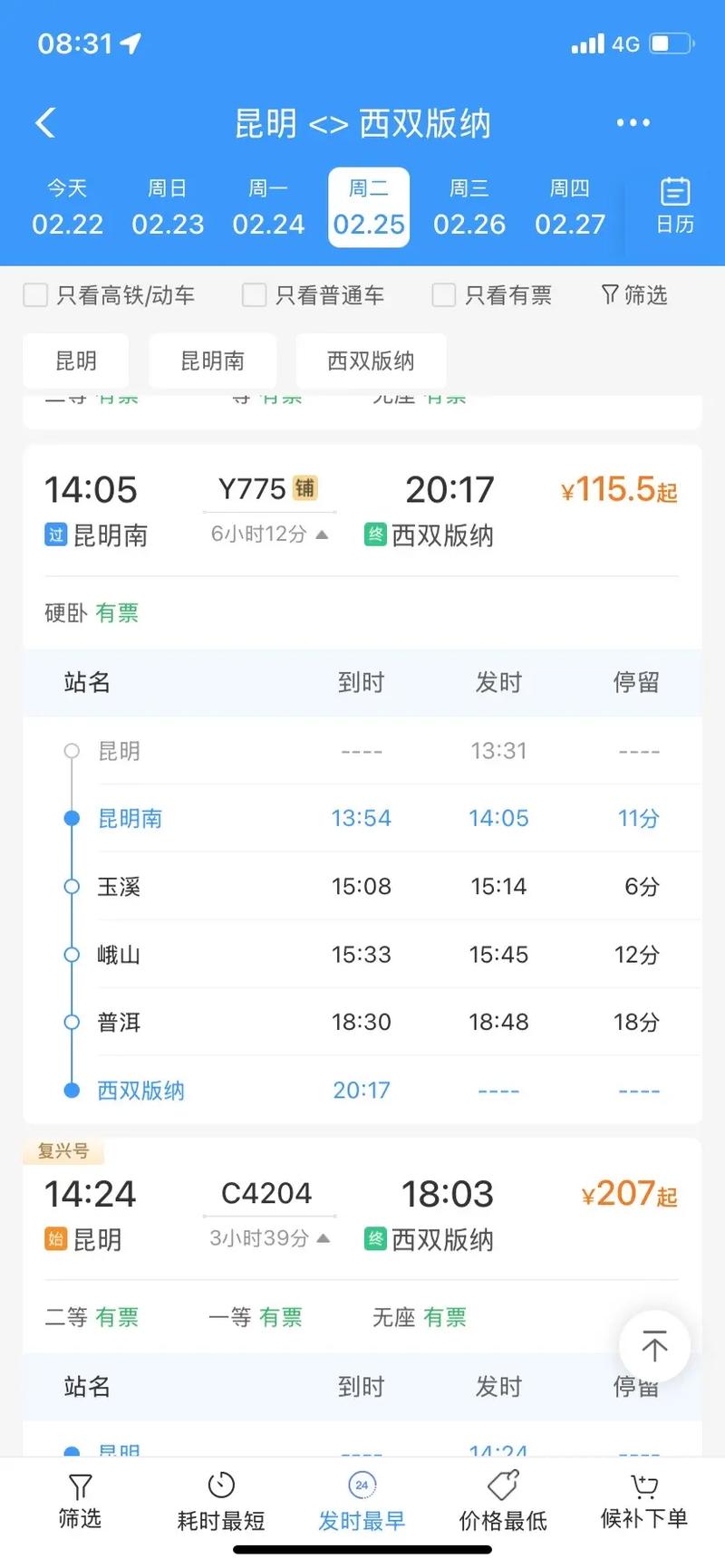 昆明到莆田火车怎么坐？-第2张图片-花冠旅游服务