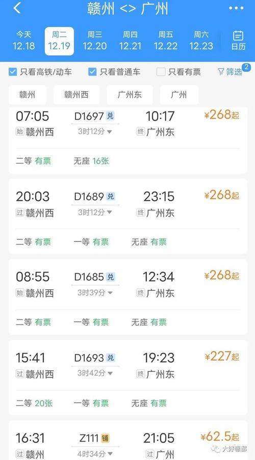 广州到江西高铁票价多少钱？-第3张图片-花冠旅游服务
