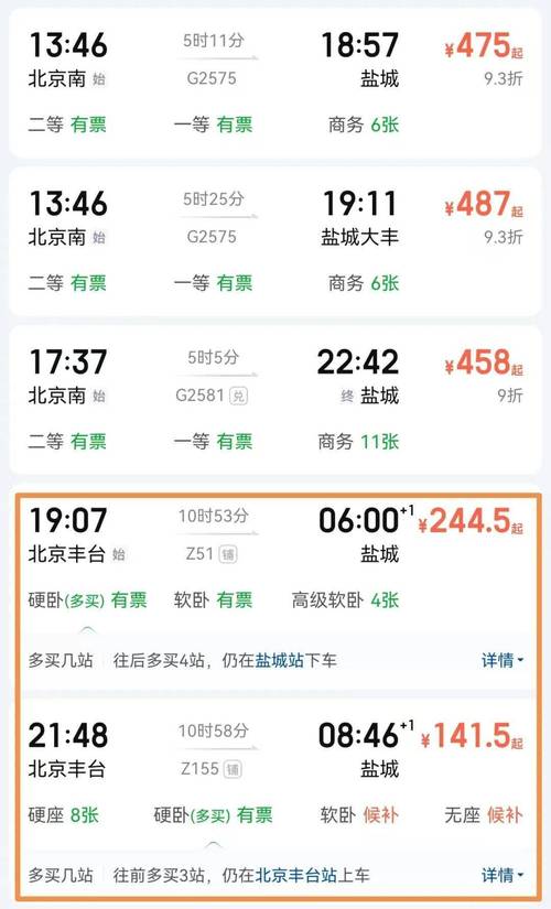 扬州到江西火车票价多少？-第1张图片-花冠旅游服务