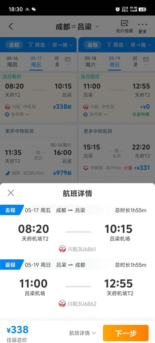 成都至新疆机票多少钱？-第2张图片-花冠旅游服务