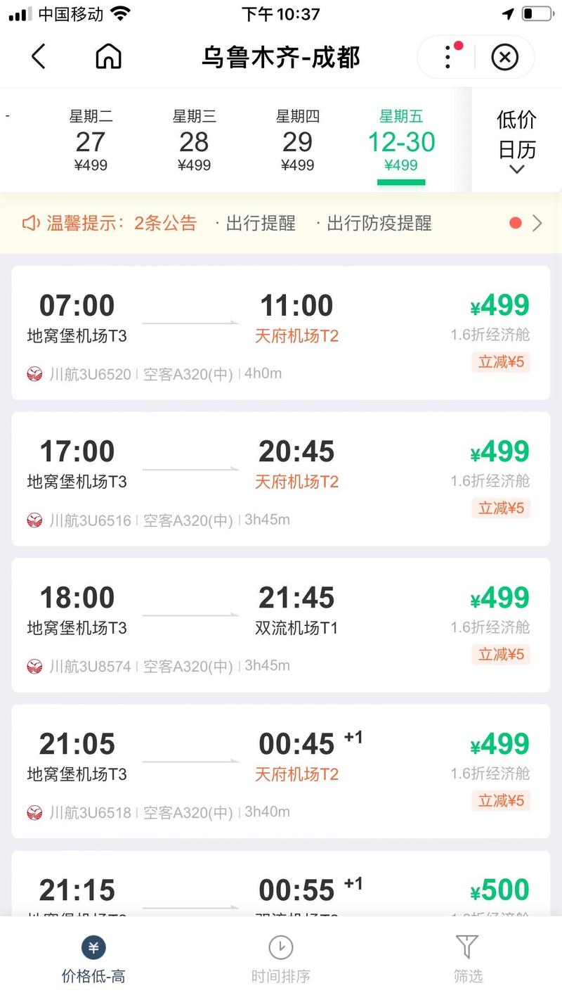 成都至新疆机票多少钱？-第1张图片-花冠旅游服务