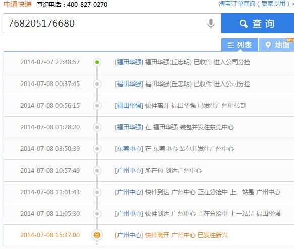 福建中通快递网点在哪查？-第1张图片-花冠旅游服务