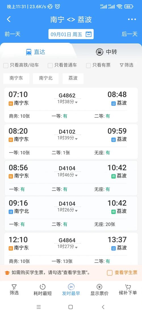 福建到南宁火车时刻表查询？-第2张图片-花冠旅游服务