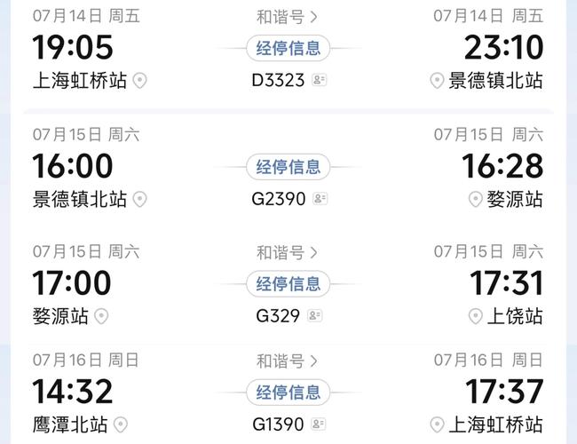 合肥到江西上饶火车怎么坐？-第2张图片-花冠旅游服务