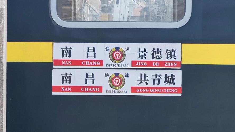 合肥到南昌火车怎么坐？-第2张图片-花冠旅游服务