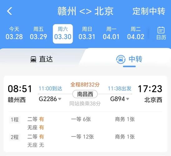 北京到赣州火车怎么坐？-第1张图片-花冠旅游服务